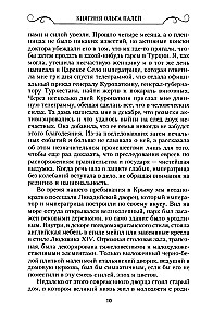 Воспоминания о России. Страницы жизни морганатической супруги Павла Александровича. 1916—1919